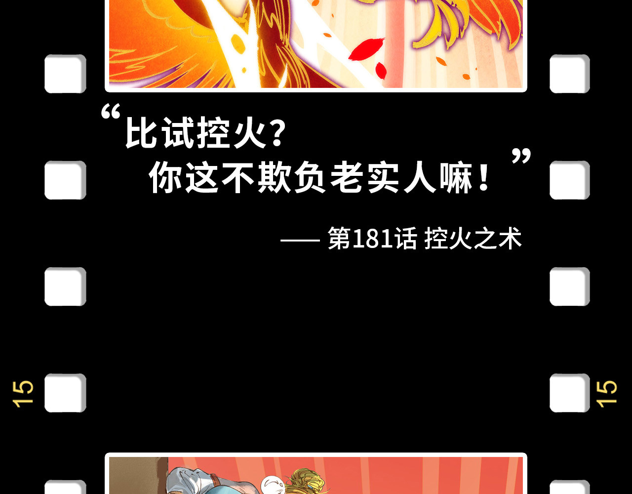 第254话 绿色小妖与石兽 第 156 页
