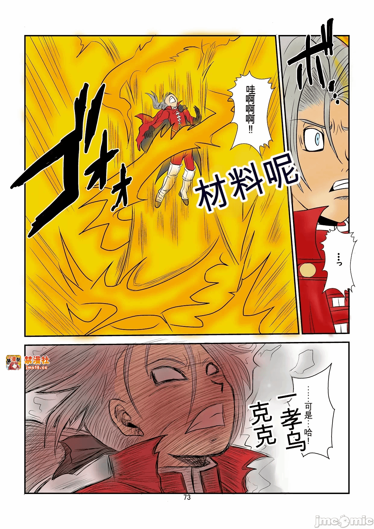 第一话 第 73 页
