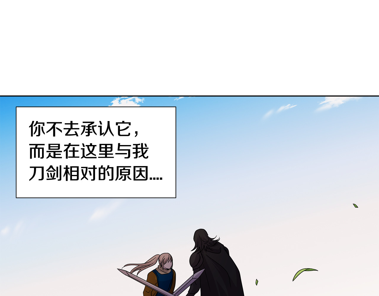 第二季 第62话 懦夫的报应 第 88 页
