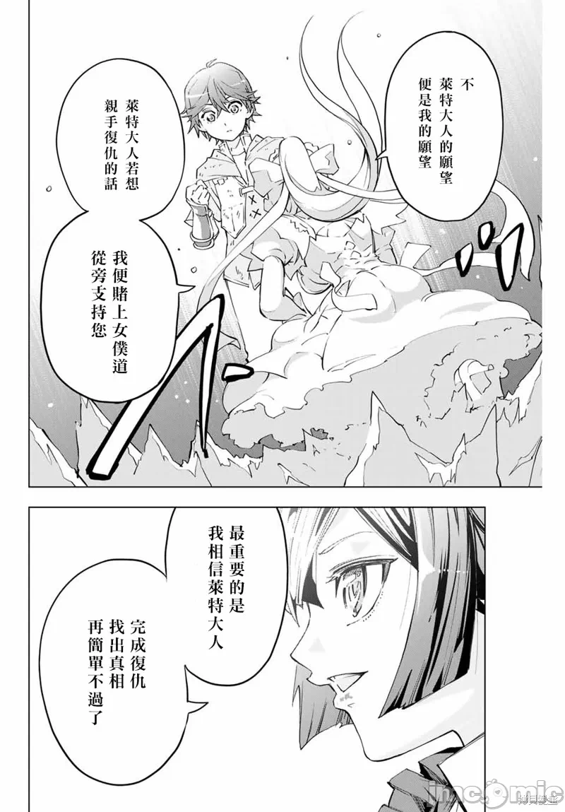 被信赖的伙伴在地下城深处追杀依靠恩惠『无限扭蛋』召唤等级9999的同伴们向世界和原队友復仇还要再补上一句『活该！』 [曲终之时个人汉化] [明镜シスイ、大前贵史] 信じていた仲间达にダンジョン奥地で杀されかけたがギフト『无限ガチャ』でレベル9999の仲间达を手に入れて元パーティーメンバーと世界に復讐&『ざまぁ!』します! 第2话 - 18