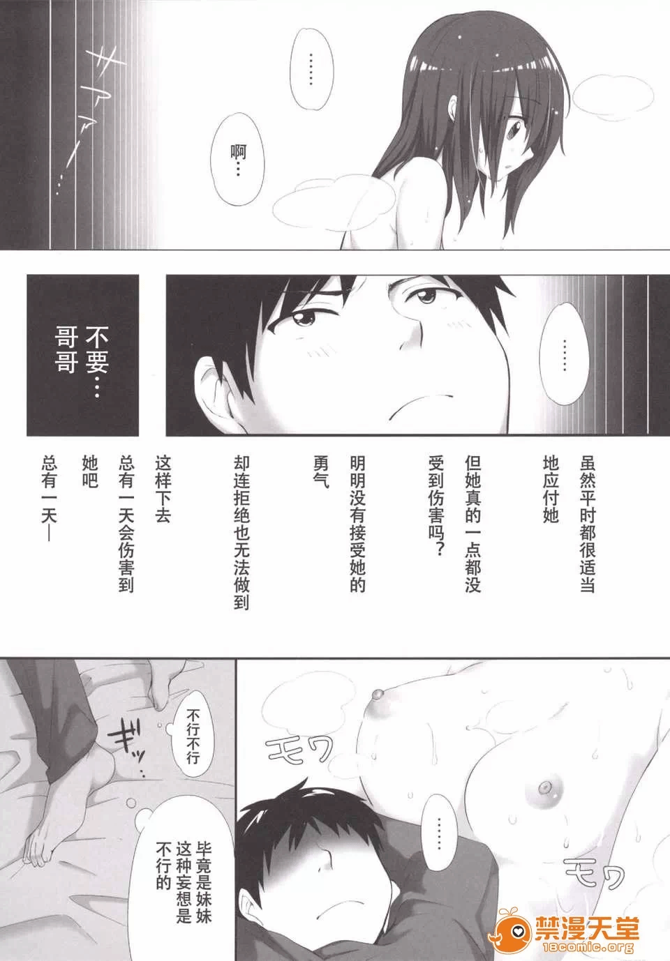 第一话 第 8 页