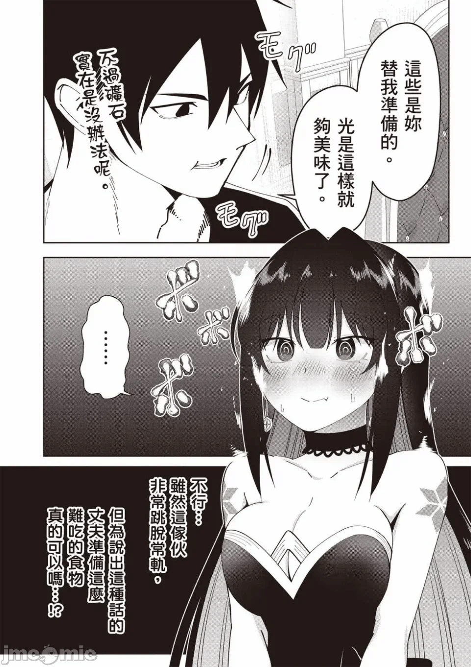 被称为勇者后，无双男建立了家庭 [攸望汉化组] [むすあき/さなだケイスイ/空埜一树] 勇者と唿ばれた后に ―そして无双男は家族を创る― 第1话 - 96
