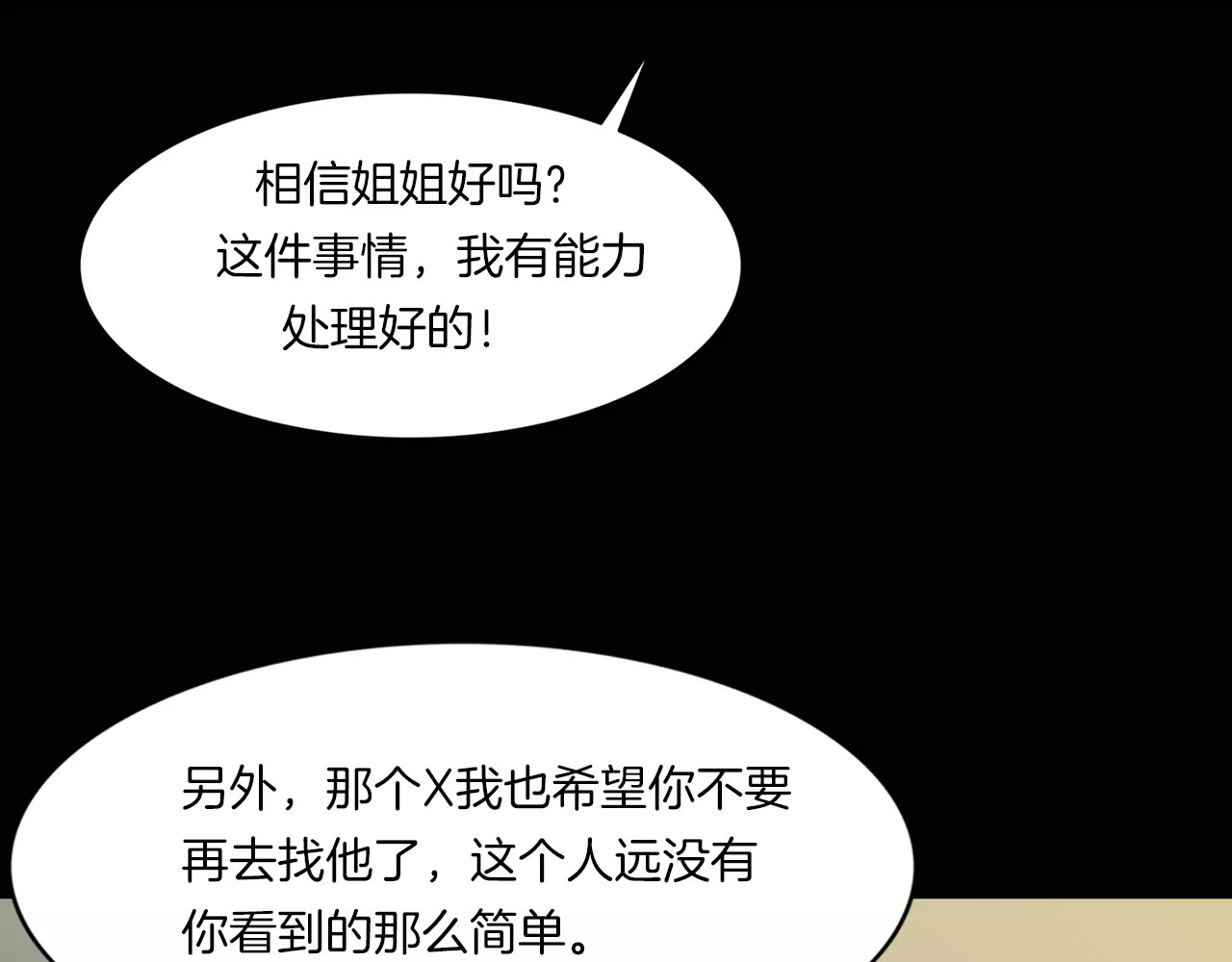 第17话 隐姓埋名 第 82 页