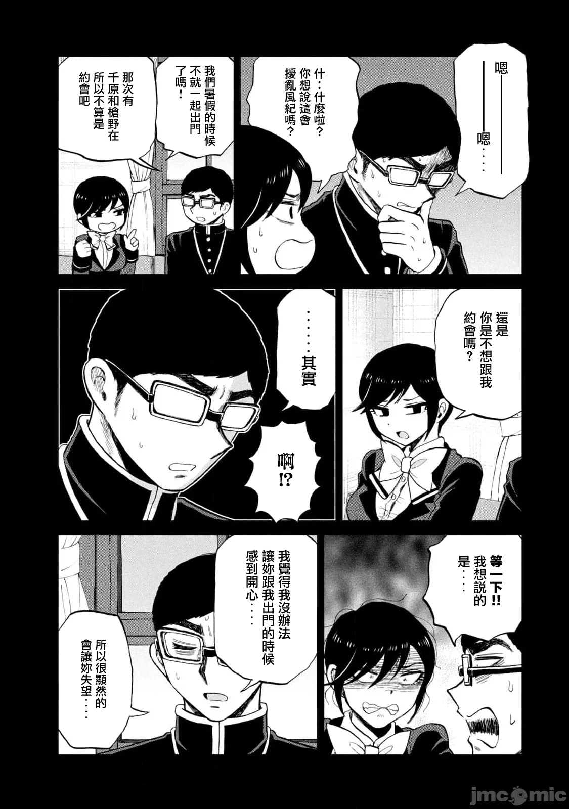 蛮横无理的大小姐正在感到苦闷 [鹅妈妈汉化组] [木下由一] あらくれお嬢様はもんもんしている 第42话 - 5