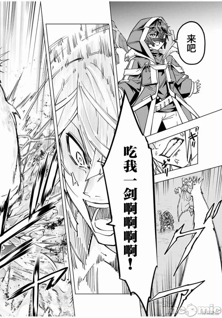 被信赖的伙伴在地下城深处追杀依靠恩惠『无限扭蛋』召唤等级9999的同伴们向世界和原队友復仇还要再补上一句『活该！』 [曲终之时个人汉化] [明镜シスイ、大前贵史] 信じていた仲间达にダンジョン奥地で杀されかけたがギフト『无限ガチャ』でレベル9999の仲间达を手に入れて元パーティーメンバーと世界に復讐&『ざまぁ!』します! 第23话 - 8