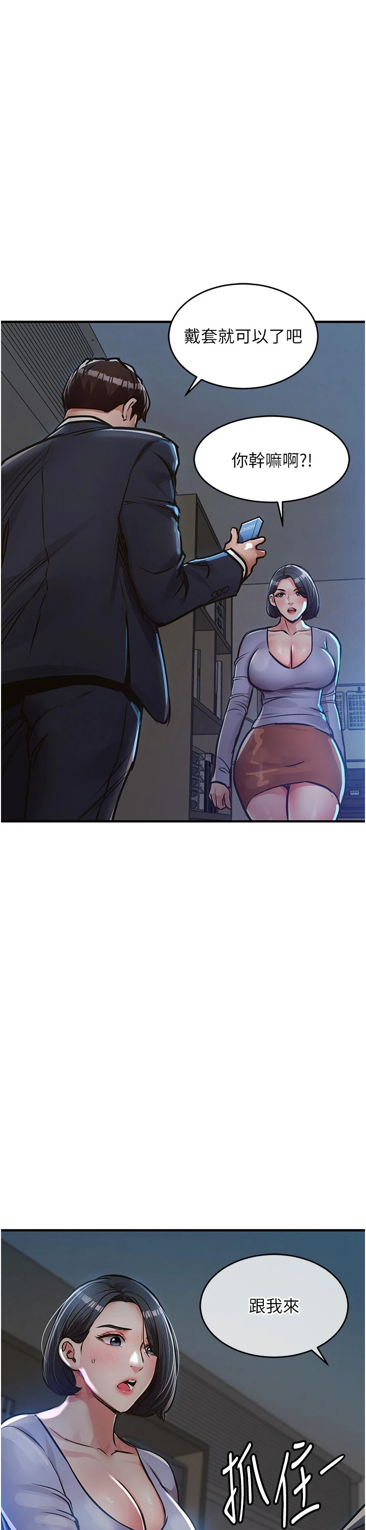 第41话 - 在手术室里怀孕机率100% 第 20 页
