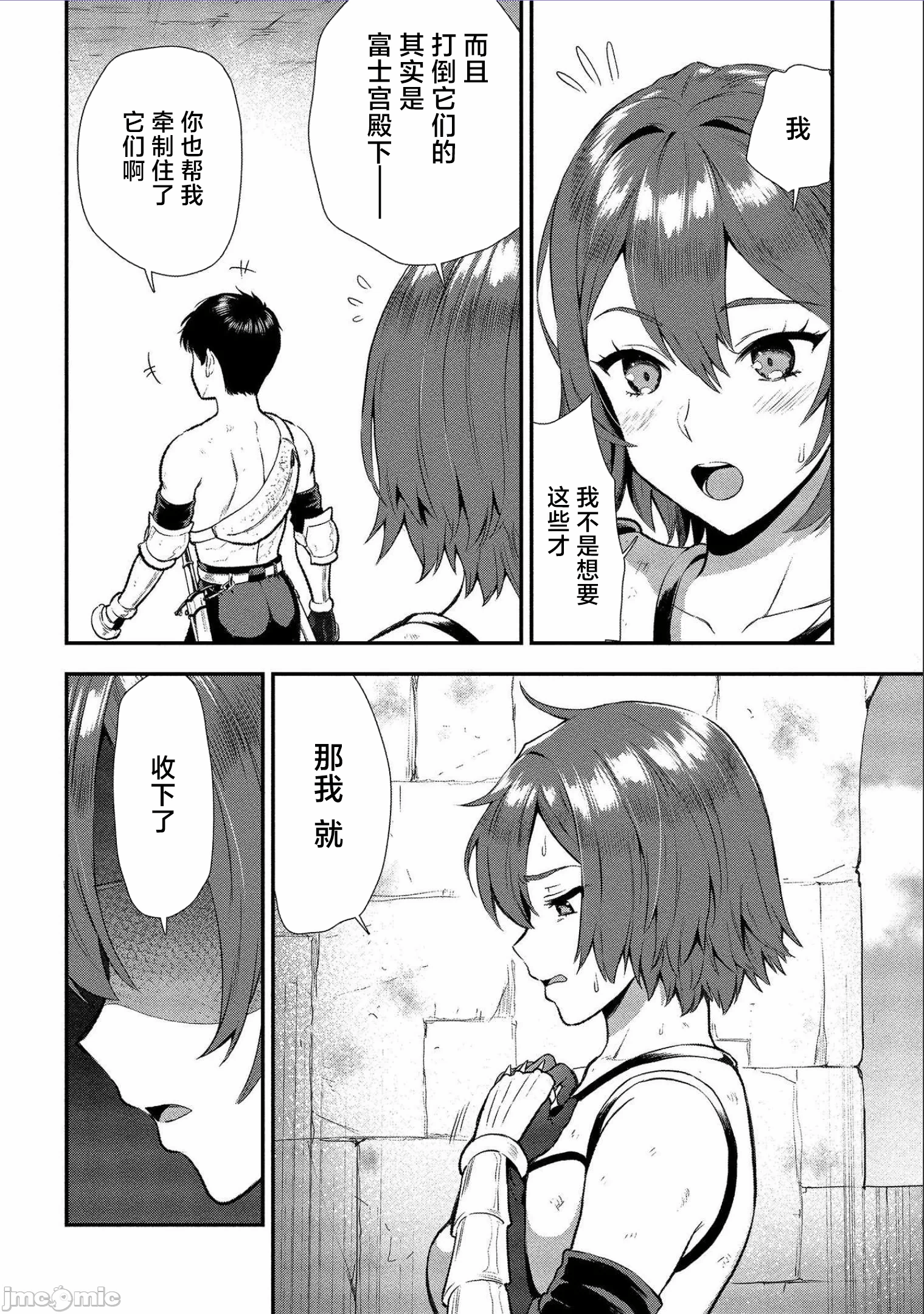 由魔剑师的魔剑开始的为了魔剑的后宫人生 [小岛纱] 魔剣师の魔剣による魔剣のためのハーレムライフ 第5话 - 29