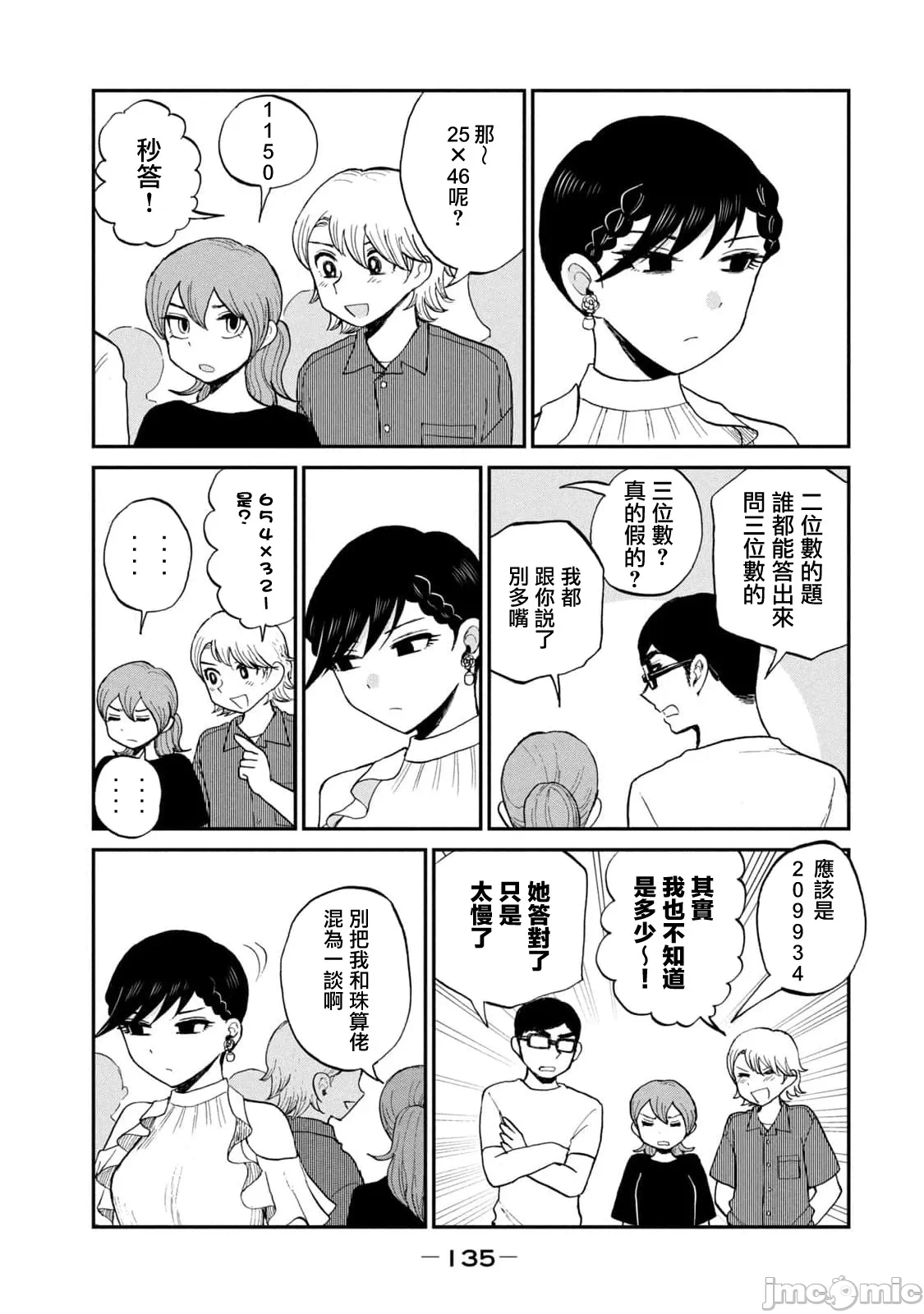 蛮横无理的大小姐正在感到苦闷 [鹅妈妈汉化组] [木下由一] あらくれお嬢様はもんもんしている 第27话 - 21