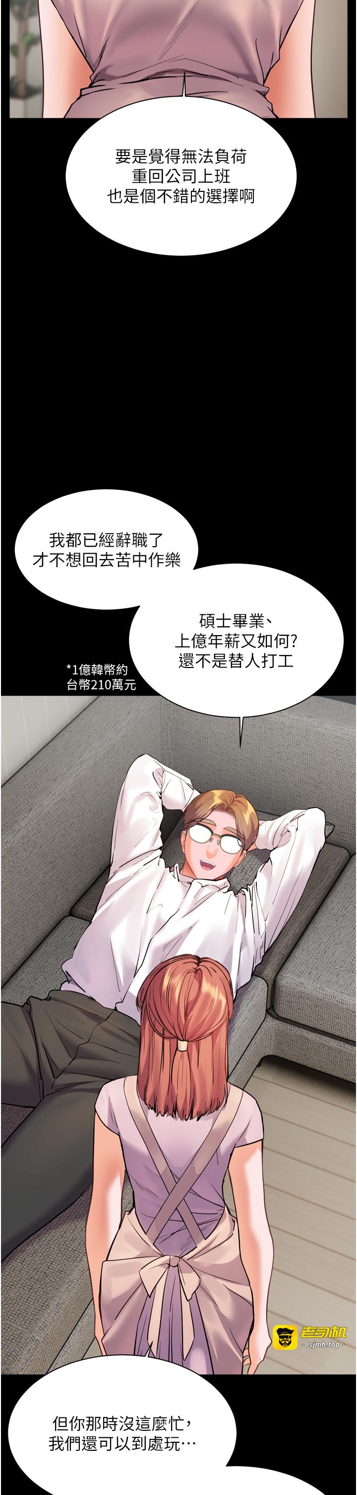 第56话 - 哔哔!砲友关系岌岌可危! 第 25 页