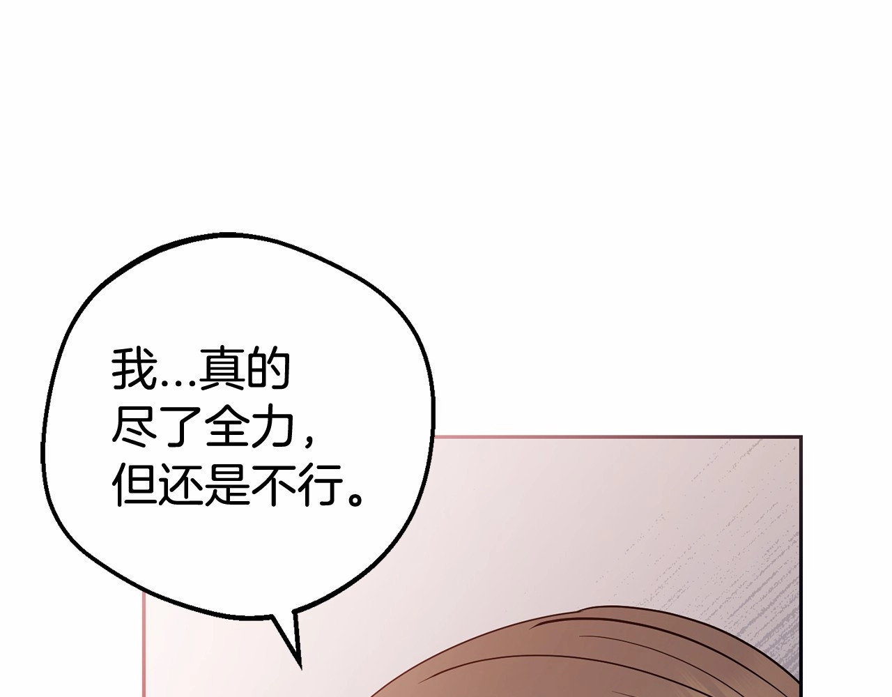 第22话 偶遇青梅竹马 第 32 页