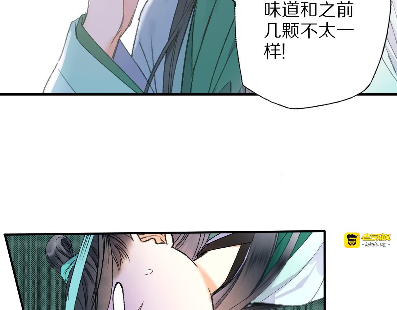 第70话 小枣烂桃花爆发 第 3 页