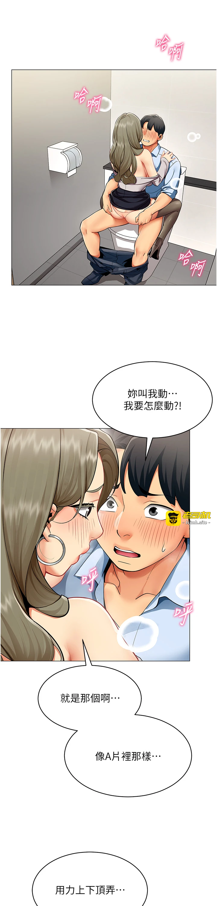 第4话 - 要和我续摊吗? 第 9 页