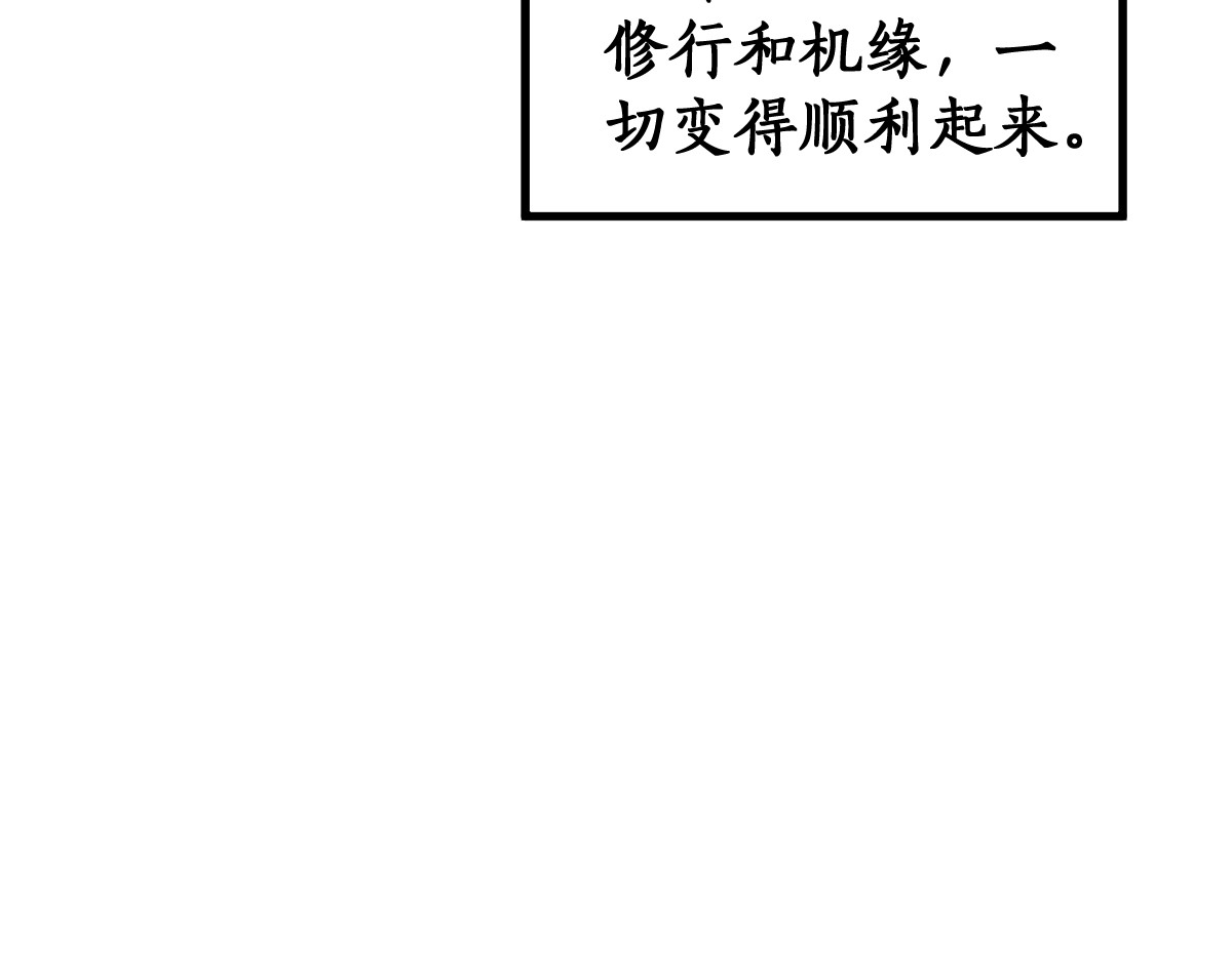第85话 兽王“鸿门宴” 第 48 页