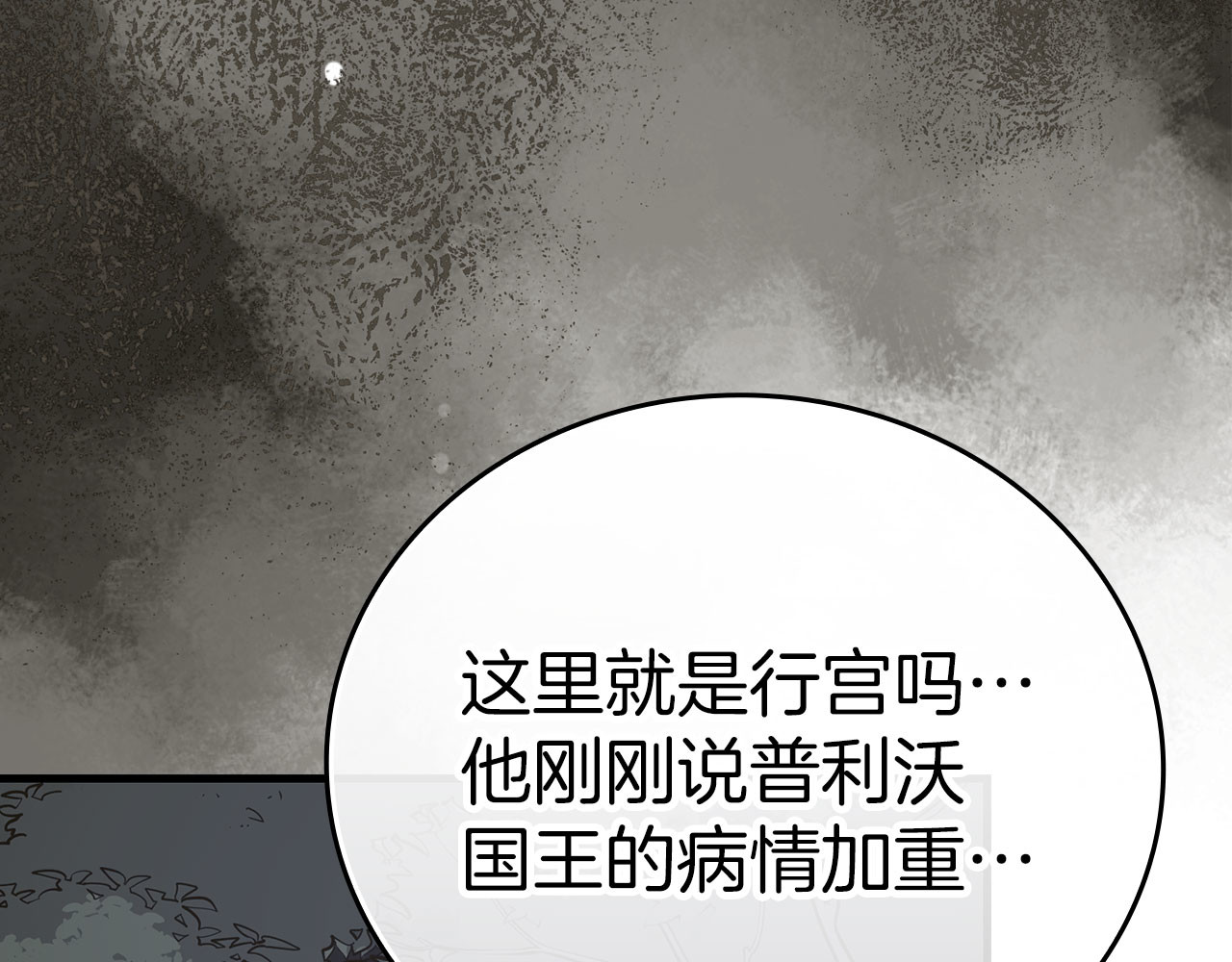 第135话 死亡天使 第 20 页