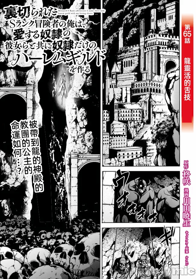 作为被背叛了的S级冒险者的我、决定成立一个只有我所爱的奴隶女孩子们的后宫公会 [柊咲/川田暁生/ナイロン] 里切られたSランク冒険者の俺は、爱する奴隷の彼女らと共に奴隷だけのハーレムギルドを作る 第62话 - 1