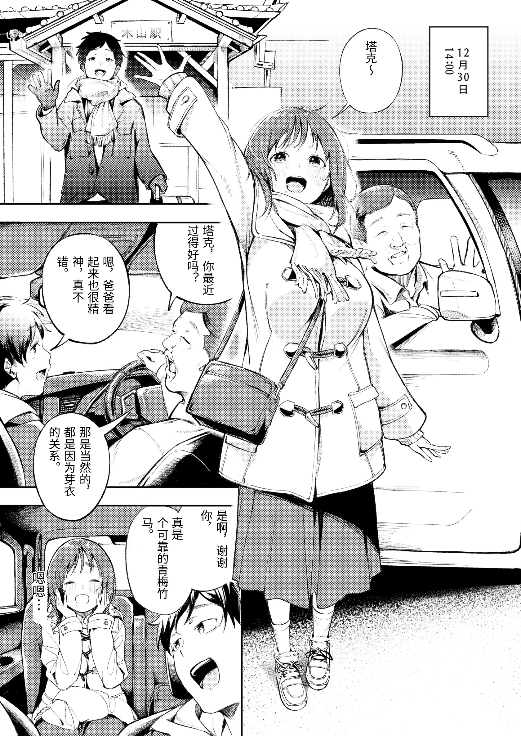 第1话 第 3 页