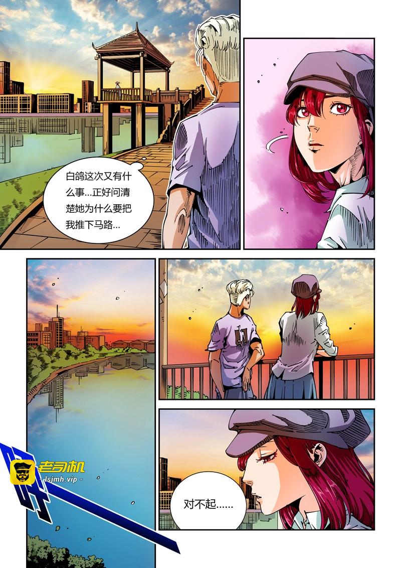 第47话 器官篇47.谋划 第 7 页