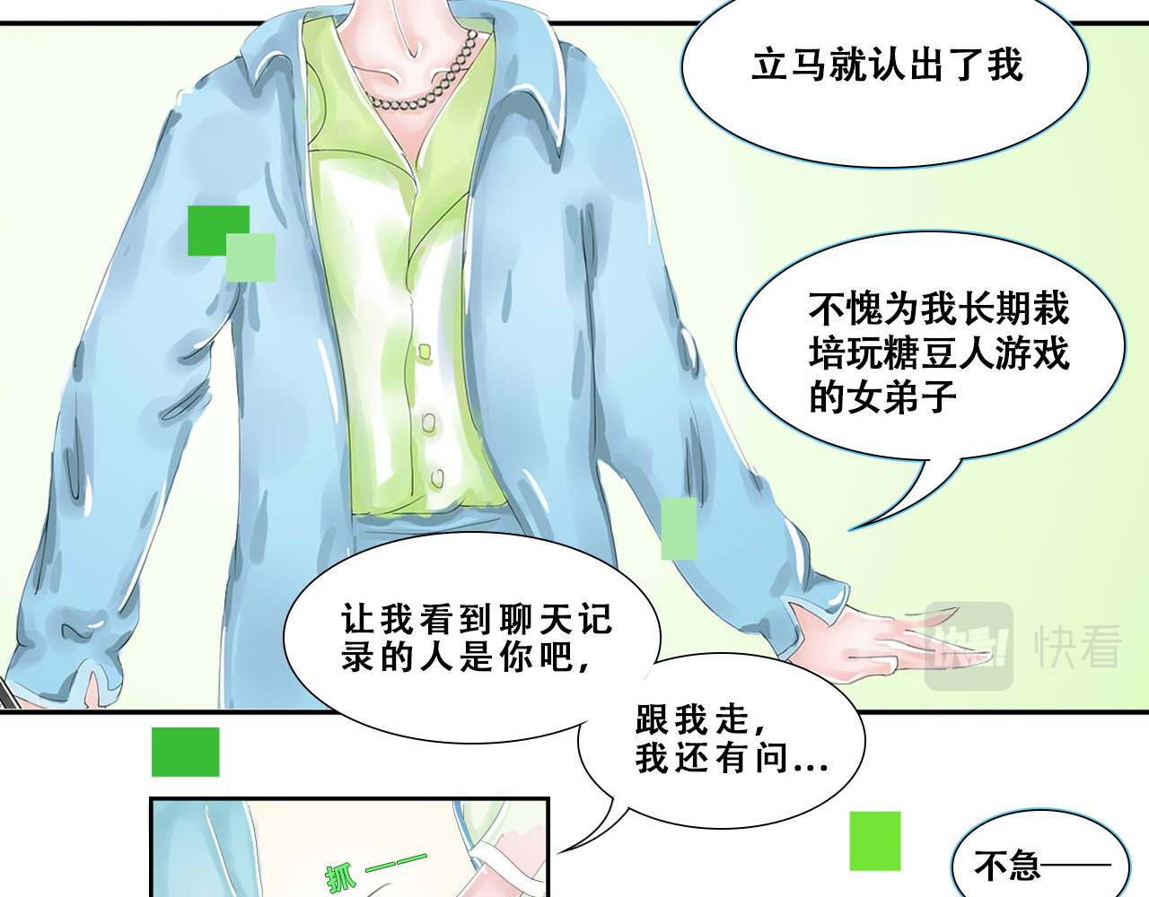 终章：走在收藏世界的道路上 第 34 页