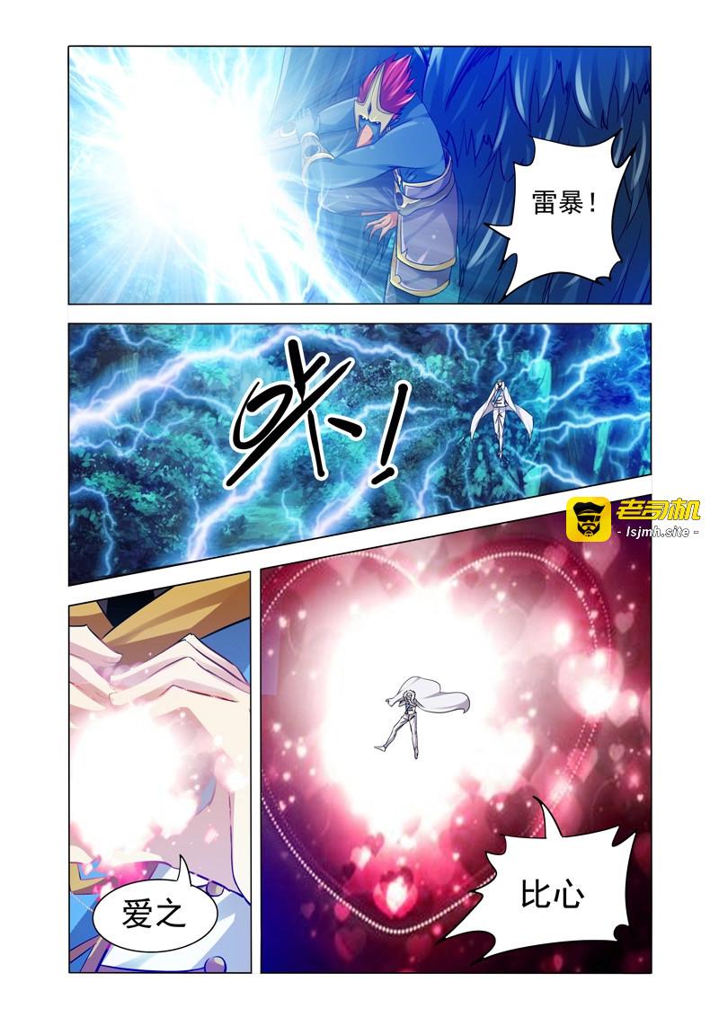 第194话 第一百九十四话 爱之比心 第 3 页