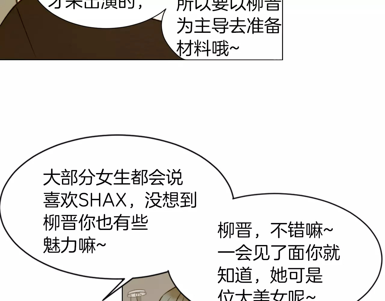 第86话 不想闯祸 第 52 页