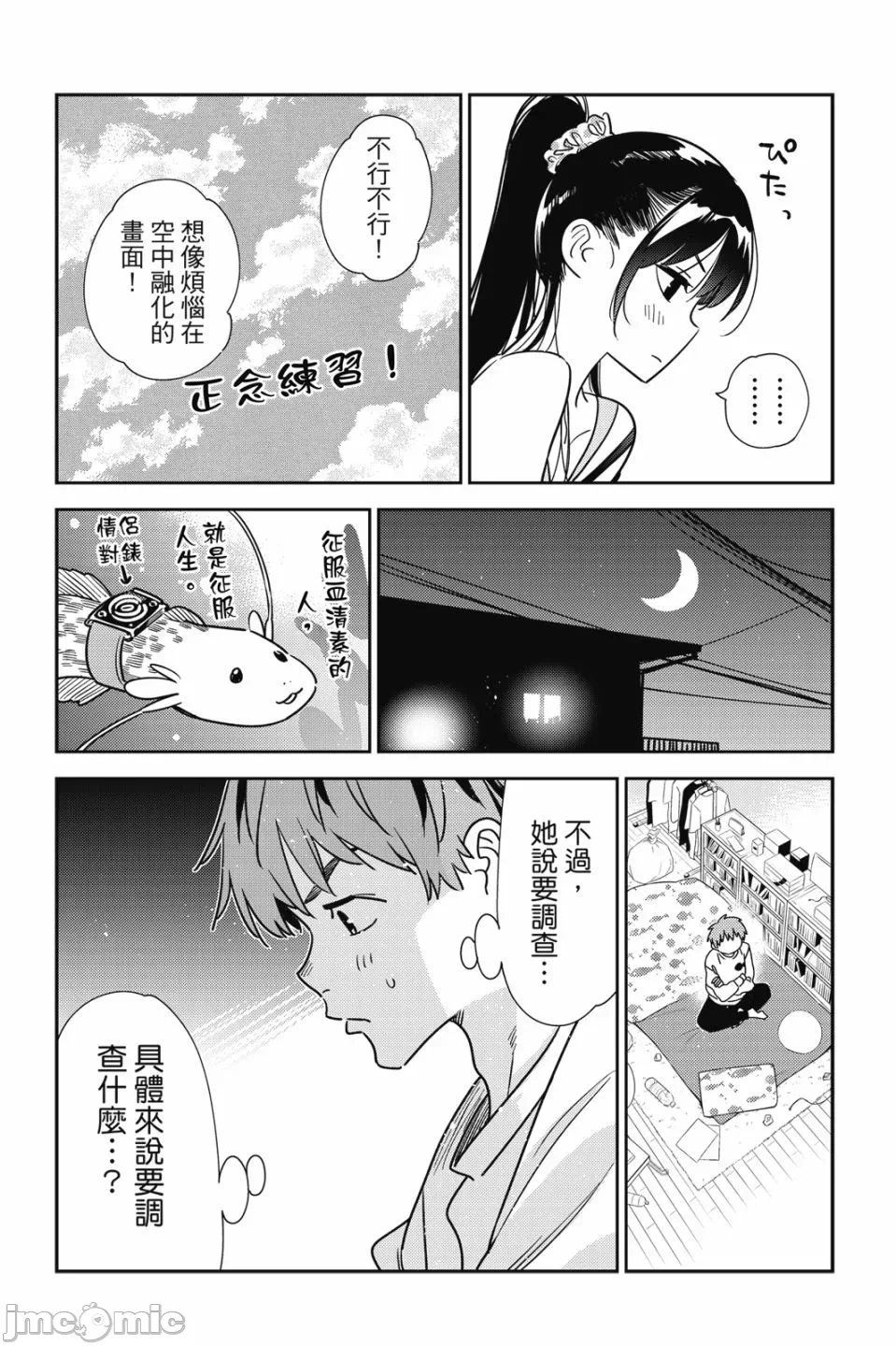 第79话 第 42 页