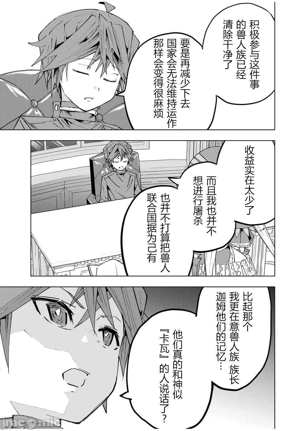 被信赖的伙伴在地下城深处追杀依靠恩惠『无限扭蛋』召唤等级9999的同伴们向世界和原队友復仇还要再补上一句『活该！』 [曲终之时个人汉化] [明镜シスイ、大前贵史] 信じていた仲间达にダンジョン奥地で杀されかけたがギフト『无限ガチャ』でレベル9999の仲间达を手に入れて元パーティーメンバーと世界に復讐&『ざまぁ!』します! 第146话 - 19