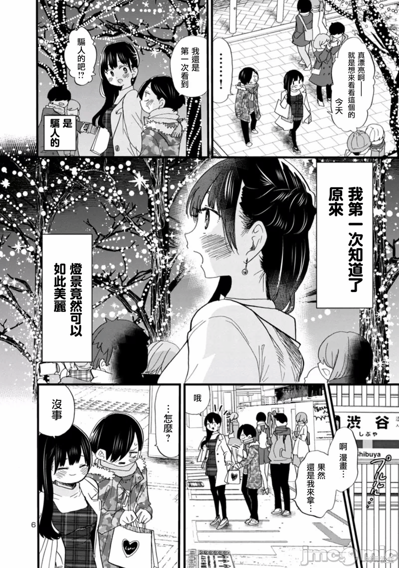 第61话 第 6 页