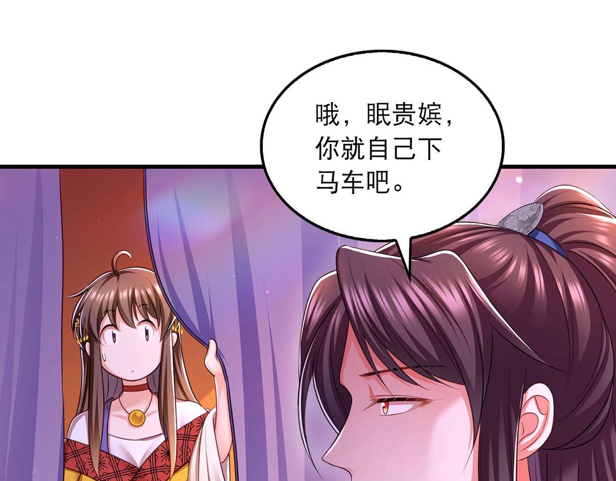 第93话 激将法 第 42 页
