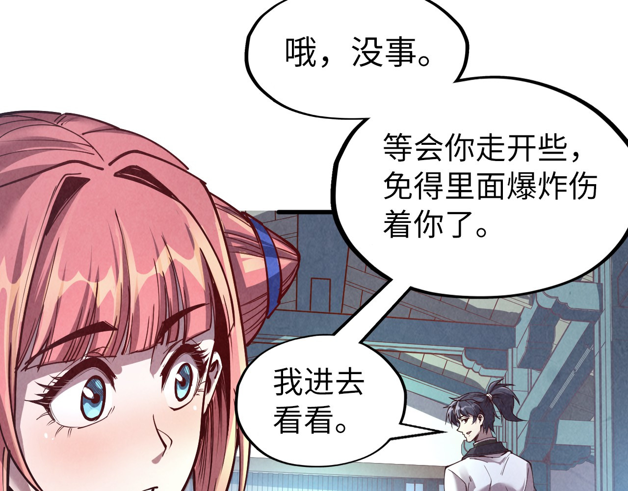 第165话 传课大会 第 54 页