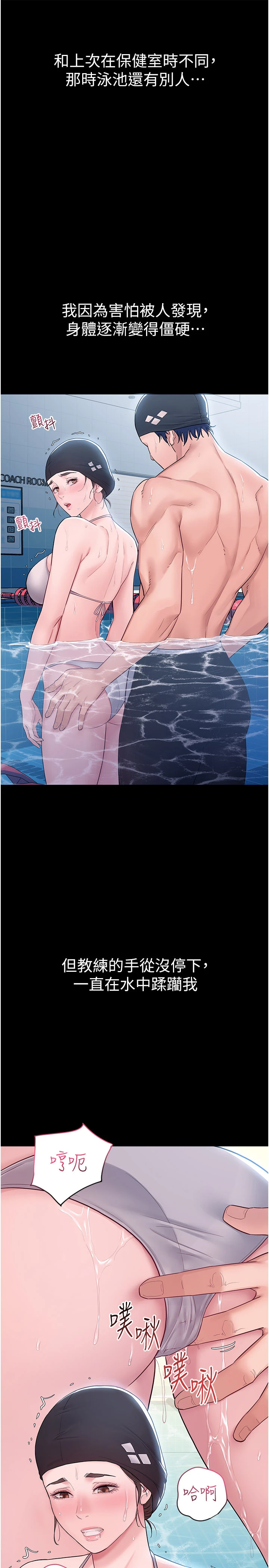 第3话 - 用比基尼挑起慾火 第 44 页