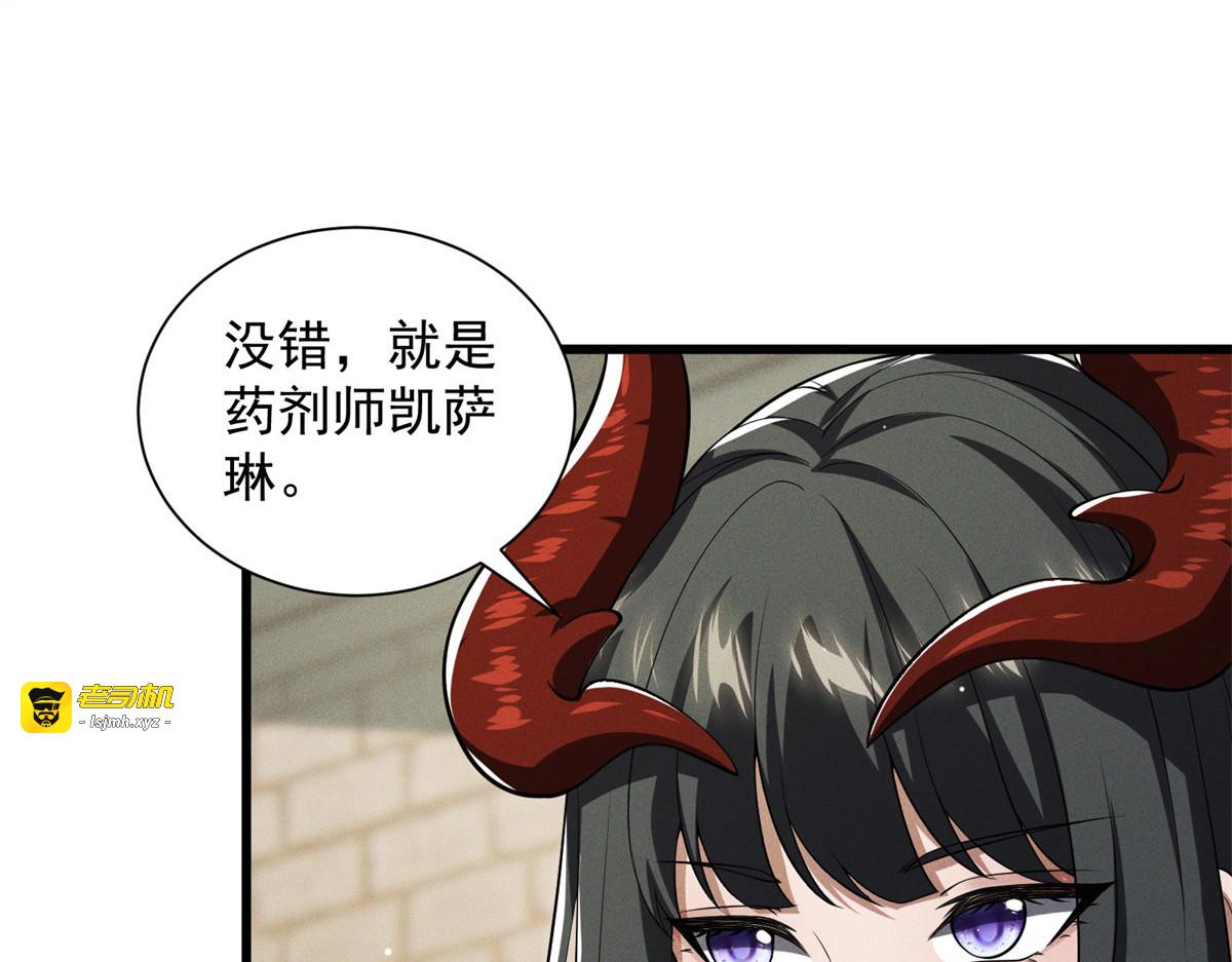 第23话 恶之花 第 27 页