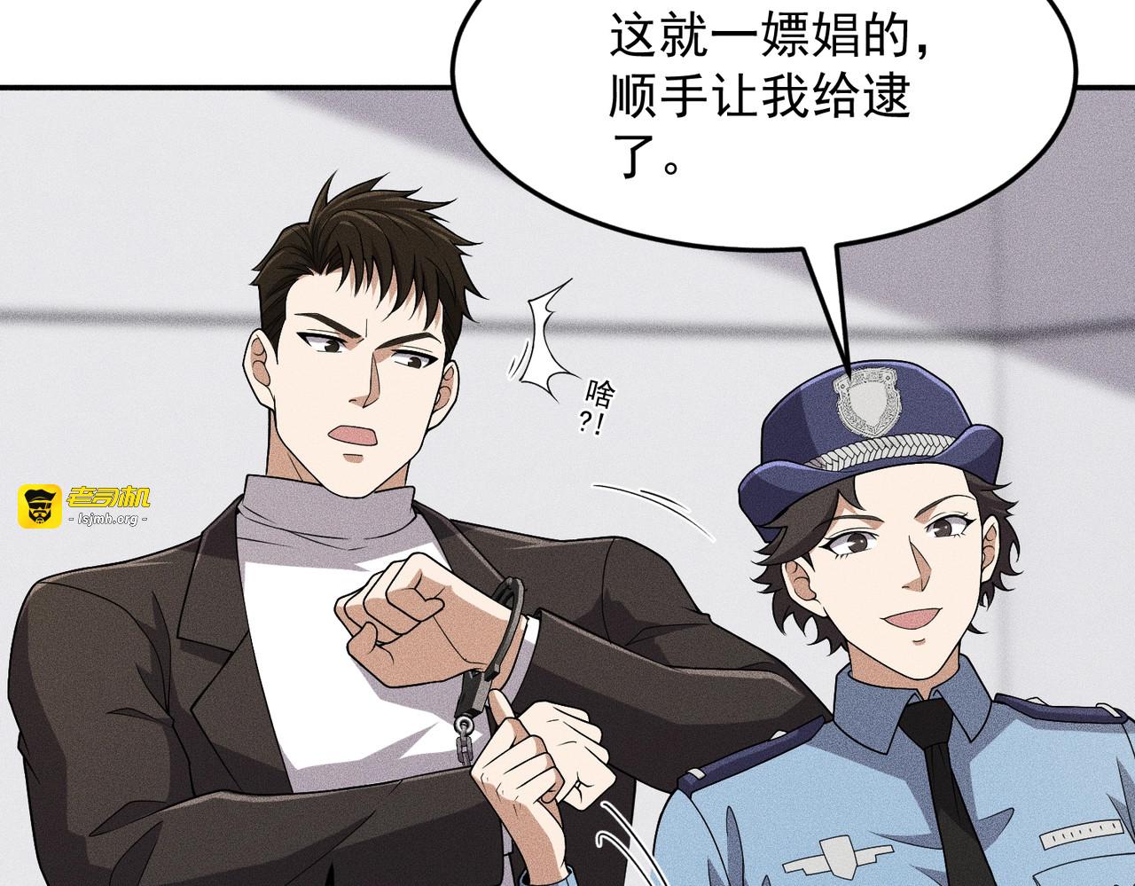 第28话 王悍死了？你节哀吧！ 第 57 页