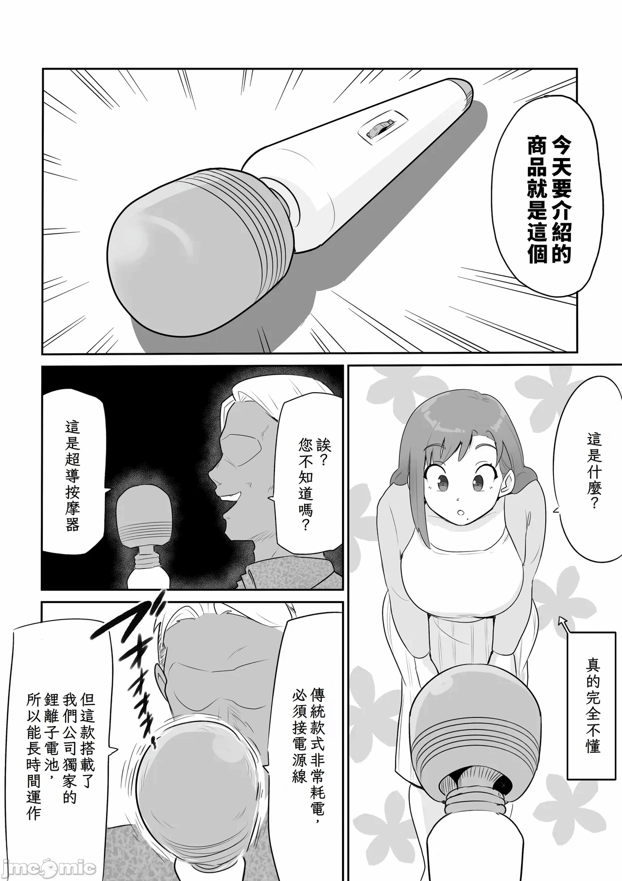 第一话 第 8 页