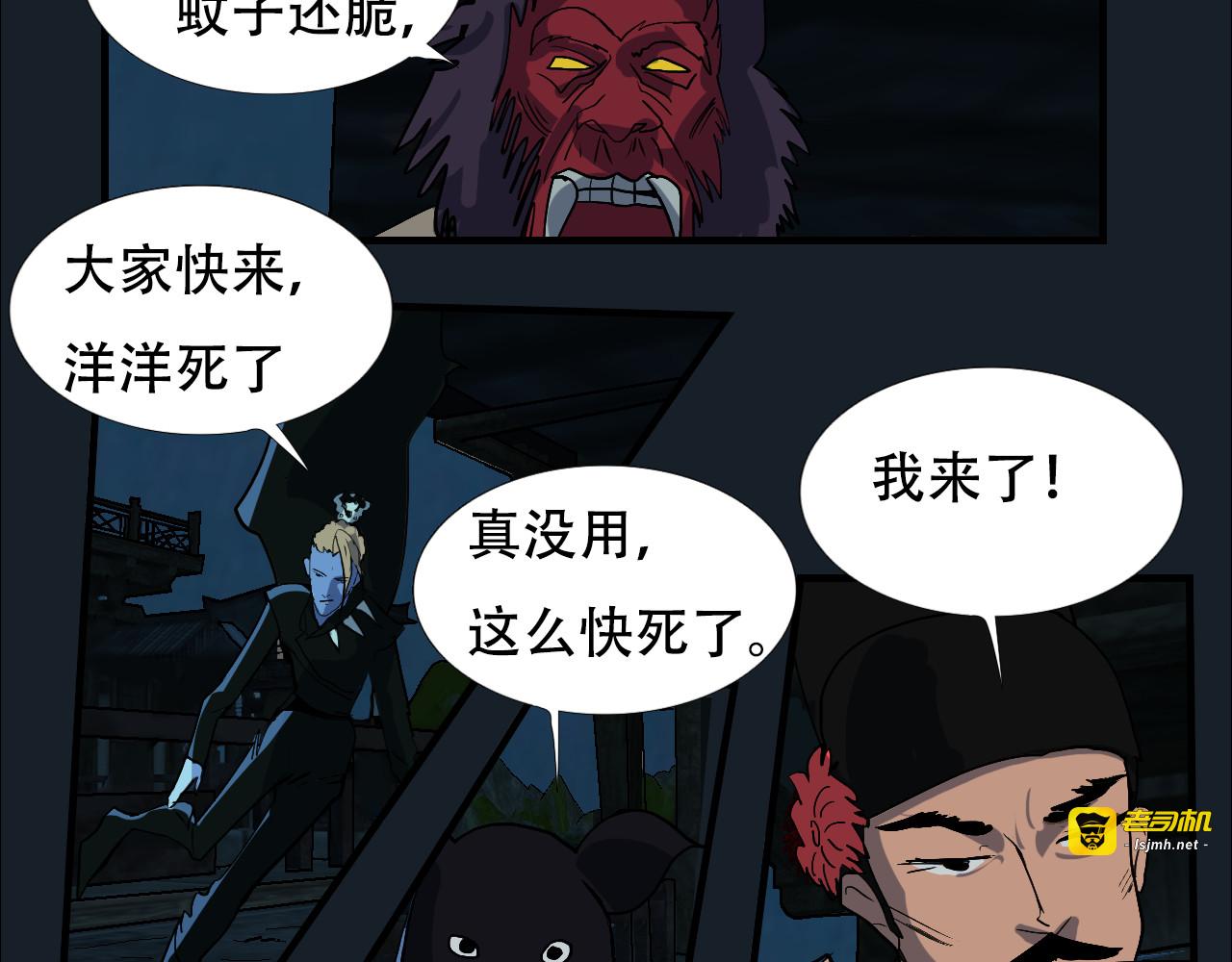 第17话  刺客联盟 第 97 页