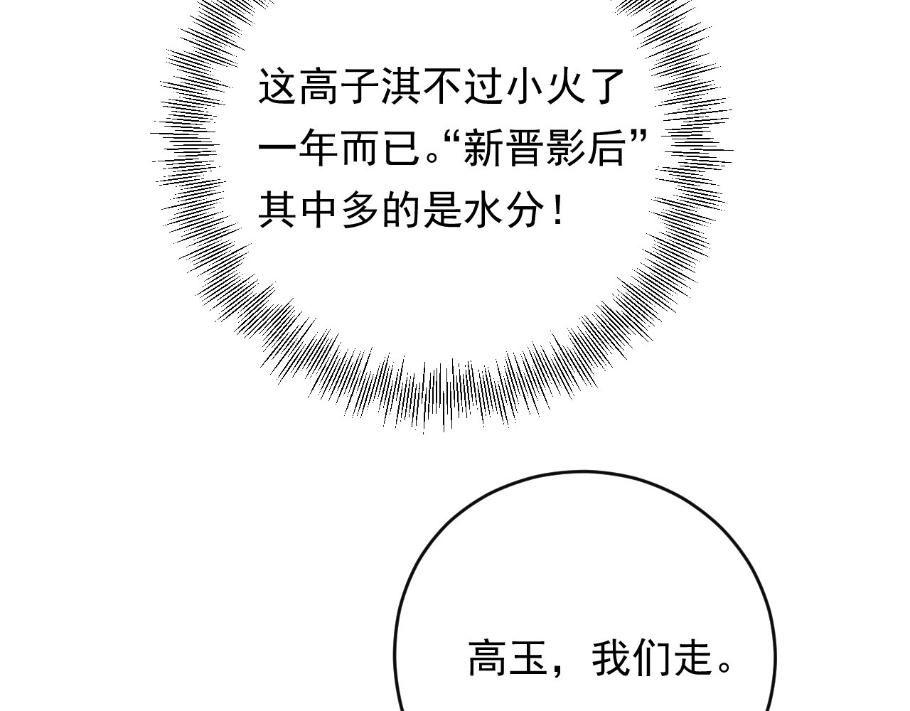 第20话 倒贴不成被拆穿 第 58 页