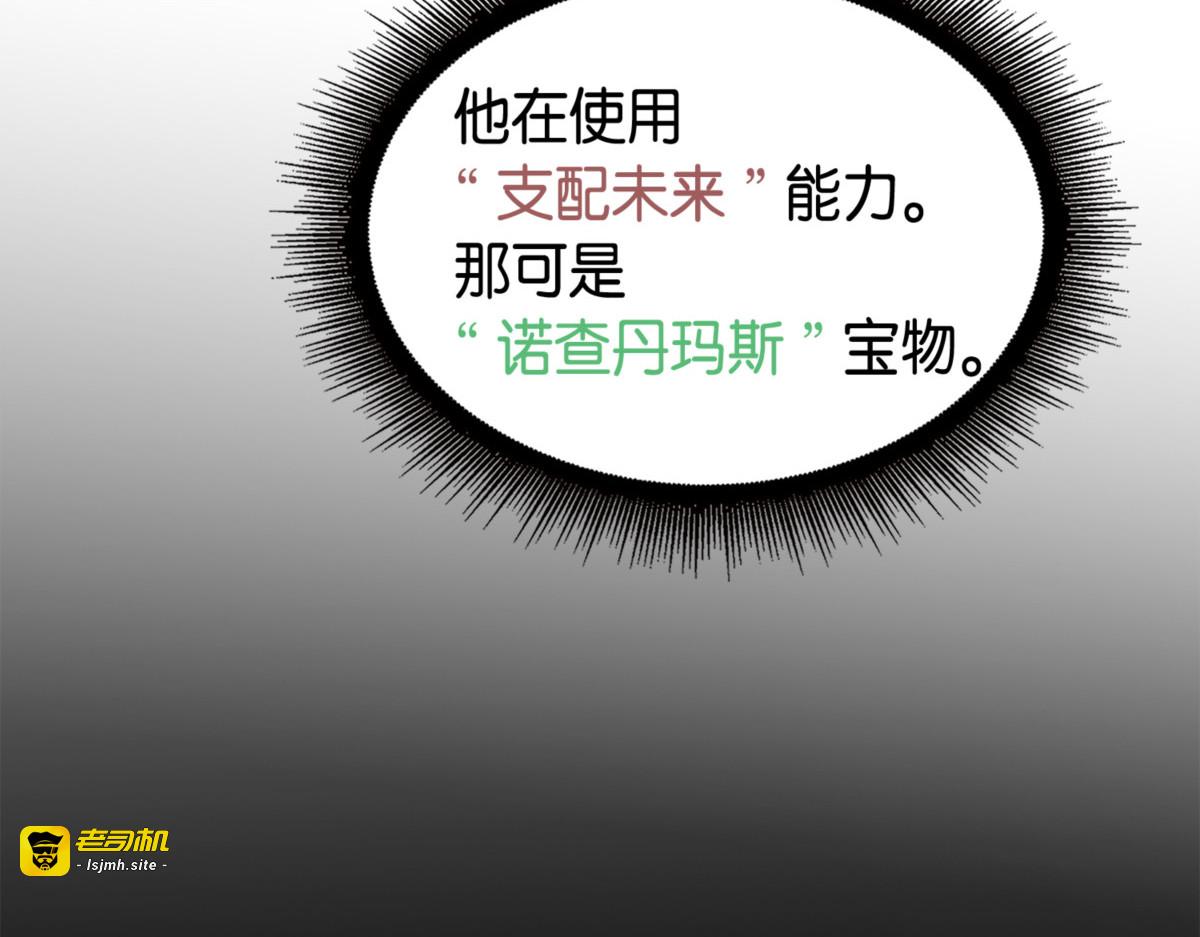 命运王的袭击 第 155 页
