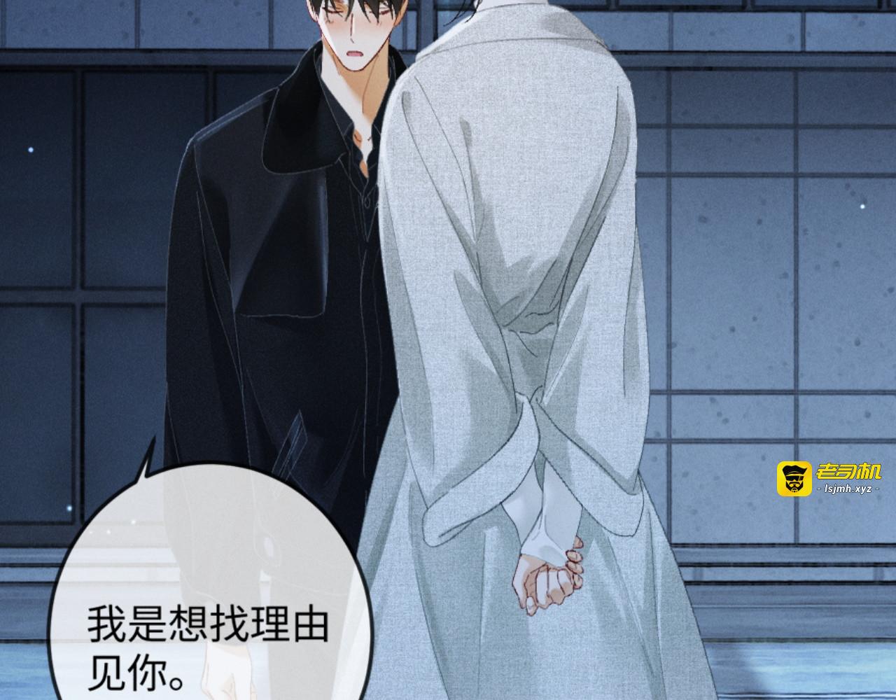 23话 “初吻” 第 81 页