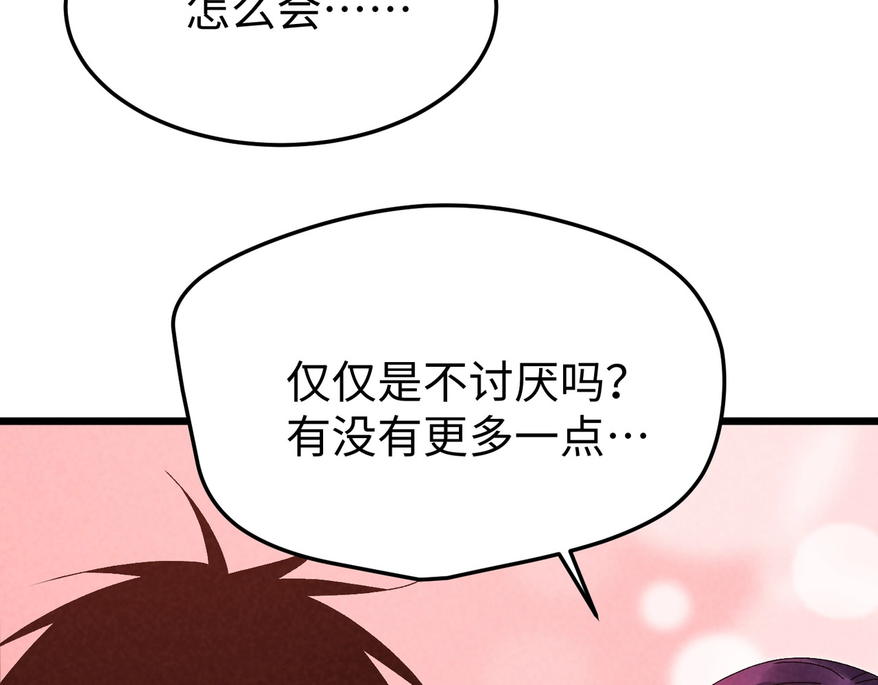 第15话 校花表白！ 第 80 页