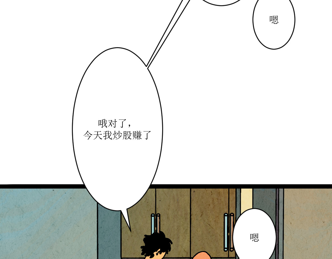 一话完结 第 84 页