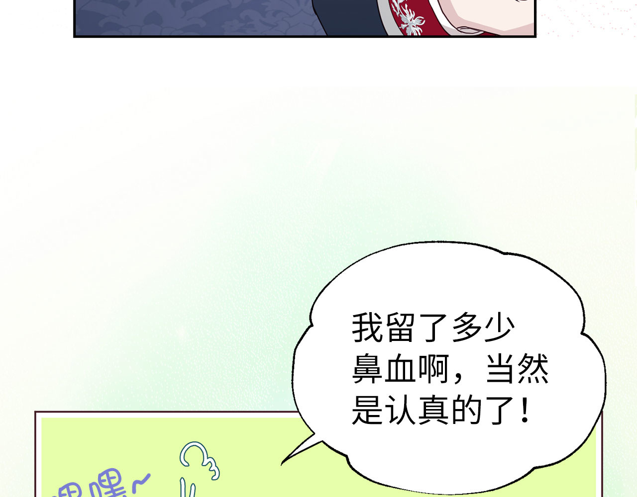 番外10 皇子的诞生 第 84 页