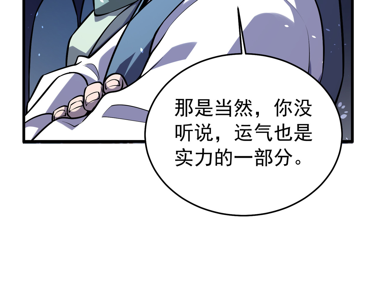第166话 胆小的阿墨 第 159 页