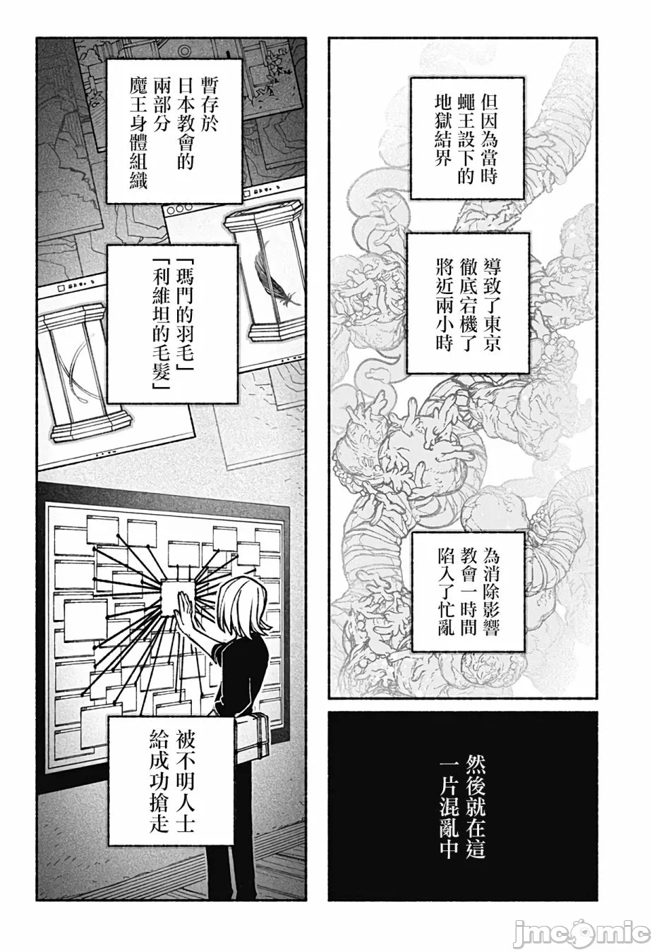 让驱魔师免于堕落 [有马あるま/フカヤマますく] エクソシストを堕とせない 第35话 - 11