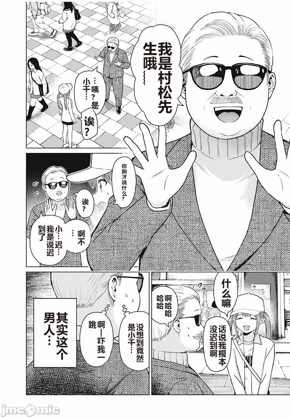 写真乐园！[AI翻译] [桂あいり/西木田景志] グラぱらっ！ 第8话 - 59