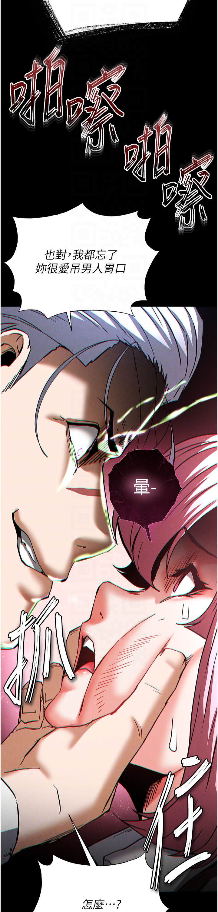 第60话 - 被烈火焚烧的娜琏 第 30 页