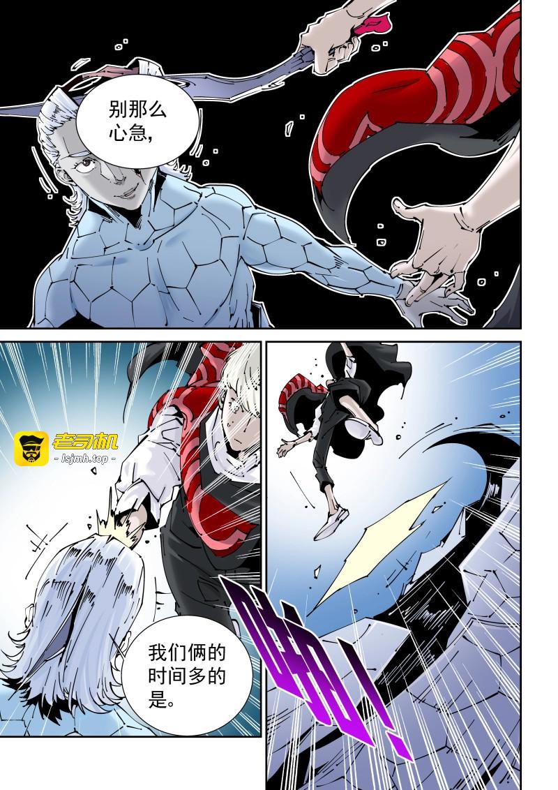 第157话 乌托邦篇157.李患无VS白鹭 第 7 页