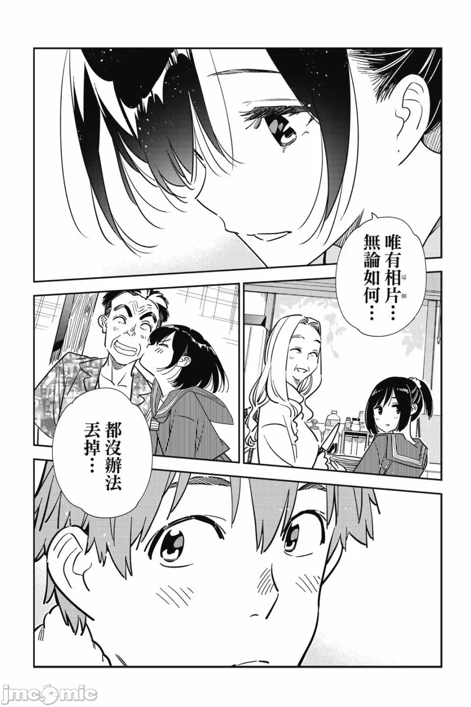 第80话 第 10 页