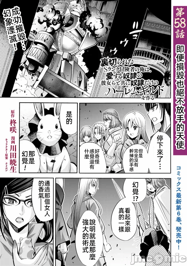 作为被背叛了的S级冒险者的我、决定成立一个只有我所爱的奴隶女孩子们的后宫公会 [柊咲/川田暁生/ナイロン] 里切られたSランク冒険者の俺は、爱する奴隷の彼女らと共に奴隷だけのハーレムギルドを作る 第55话 - 1