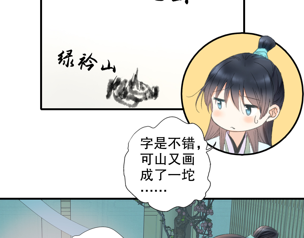 第64话 山神领天罚 第 44 页