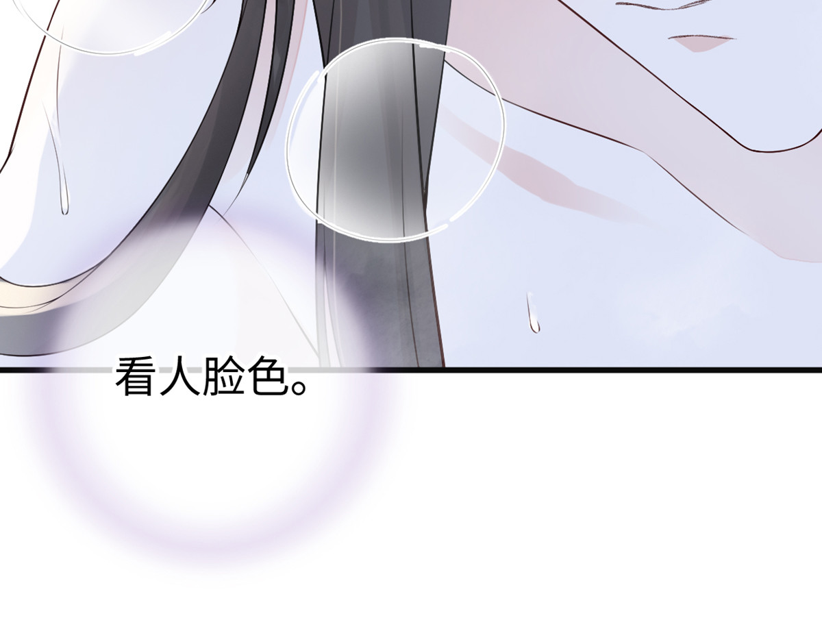第87话 朕想独享你 第 44 页