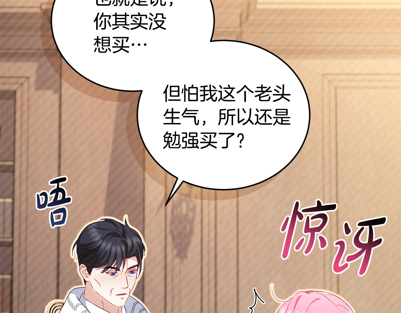 第13话 扑灭火苗 第 259 页